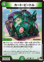 カート・ビートル