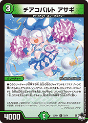チアコバルト アサギ