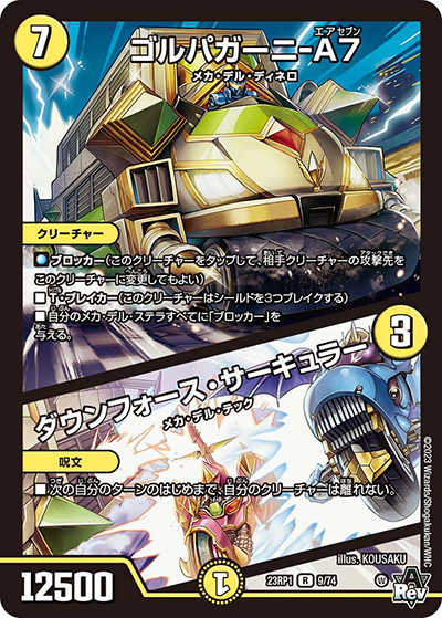 ゴルパガーニ-A7/ダウンフォース・サーキュラー（DM23-RP1 9/74 R / アビス・レボリューション 第1弾 双竜戦記 / アビス・レボリューション）