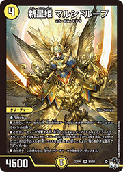 新星姫 マルシドループ