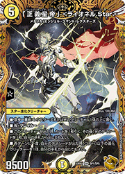 「正義星帝」 <ライオネル.Star>