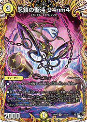 忍鎖の聖沌 94nm4