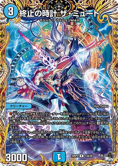 終止の時計 ザ・ミュート（DM23-RP2 13A/20 R / アビス・レボリューション 第2弾 忍邪乱武 / アビス・レボリューション）