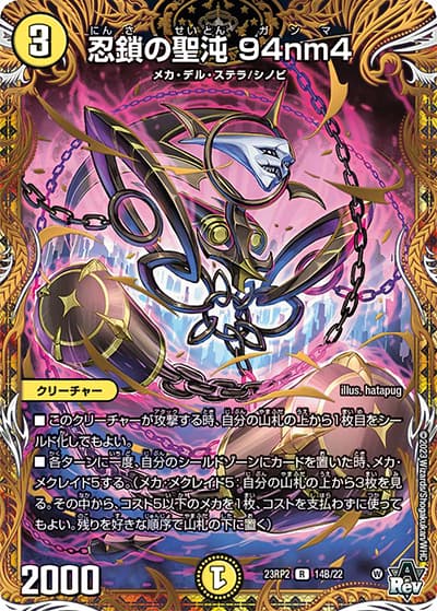 忍鎖の聖沌 94nm4（DM23-RP2 14B/22 R / アビス・レボリューション 第2弾 忍邪乱武 / アビス・レボリューション）