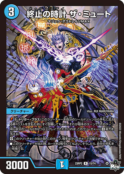 終止の時計 ザ・ミュート（DM23-RP2 15/74 R / アビス・レボリューション 第2弾 忍邪乱武 / アビス・レボリューション）