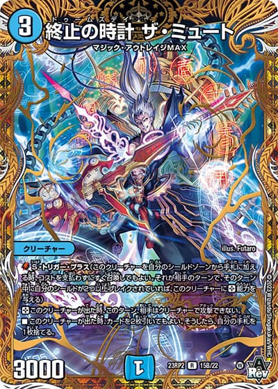 終止の時計 ザ・ミュート（DM23-RP2 15B/22 R / アビス・レボリューション 第2弾 忍邪乱武 / アビス・レボリューション）