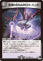 死神XENARCH・ハンド