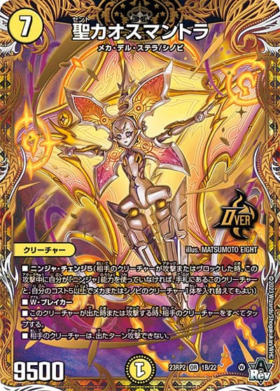 聖カオスマントラ（DM23-RP2 1B/22 OR / アビス・レボリューション 第2弾 忍邪乱武 / アビス・レボリューション）