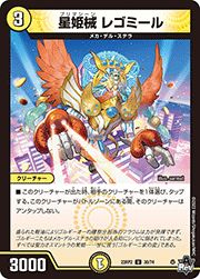 星姫械 レゴミール