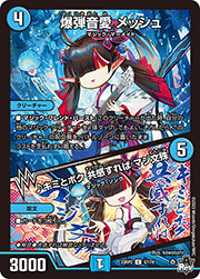 爆弾音愛 メッシュ/♪キミとボク 共感すれば マジ文殊