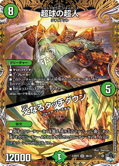 超球の超人/父なるタッチダウン（DM23-RP2 9B/22 SR / アビス・レボリューション 第2弾 忍邪乱武 / アビス・レボリューション）