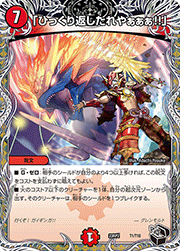 「ひっくり返したれやぁぁぁ!!」