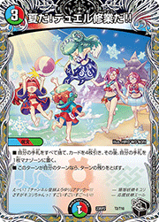 夏だ!デュエル修業だ!!