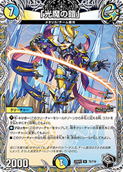 「光魔の鎧」