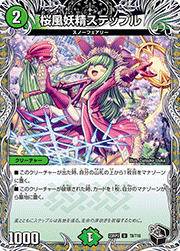 桜風妖精ステップル