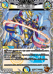 「光魔の鎧」