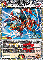 凰翔竜機ワルキューレ・ルピア