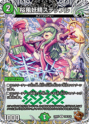 桜風妖精ステップル