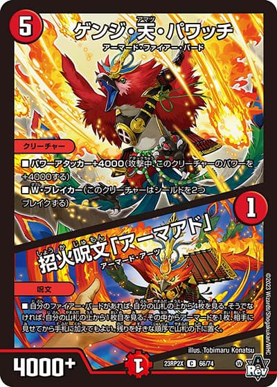 ゲンジ・天・パワッチ/招火呪文「アーマアド」（DM23-RP2X 66/74 C / アビス・レボリューション 第2弾 忍邪乱武 超刺激パック / アビス・レボリューション）