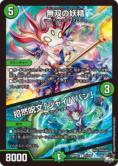 無双の妖精/招然呪文「ジャイババン」（DM23-RP2X 71/74 C / アビス・レボリューション 第2弾 忍邪乱武 超刺激パック / アビス・レボリューション）