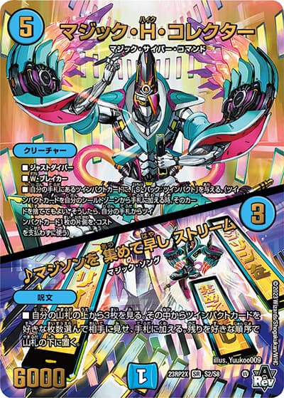 マジック・H・コレクター/♪マジソンを 集めて早し ストリーム（DM23-RP2X S2/S8 SR / アビス・レボリューション 第2弾 忍邪乱武 超刺激パック / アビス・レボリューション）