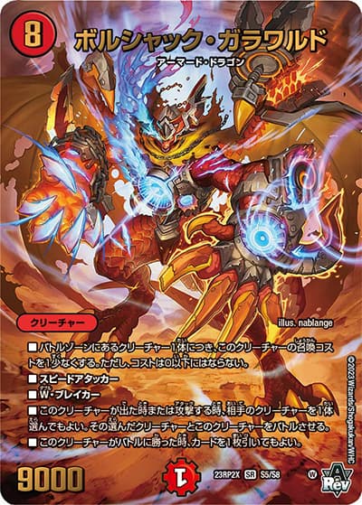 ボルシャック・ガラワルド（DM23-RP2X S5/S8 SR / アビス・レボリューション 第2弾 忍邪乱武 超刺激パック / アビス・レボリューション）