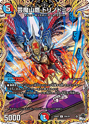 芸魔山鷹 トリノドミノ