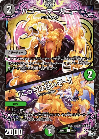 ハニー=マーガニー/「こっちは甘いぞー」（DM23-RP3 50/74 U / アビス・レボリューション 第3弾 魔覇革命 / アビス・レボリューション）