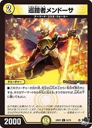 巡鎧者メンドーサ