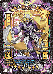 スライサー=グライサー