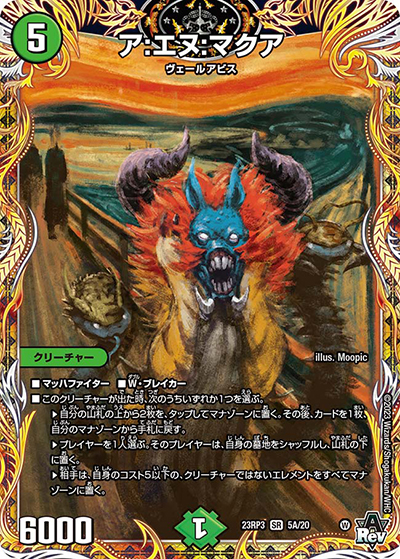 ア:エヌ:マクア（DM23-RP3 5A/20 SR / アビス・レボリューション 第3弾 魔覇革命 / アビス・レボリューション）
