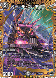 アーテル・ゴルギーニ