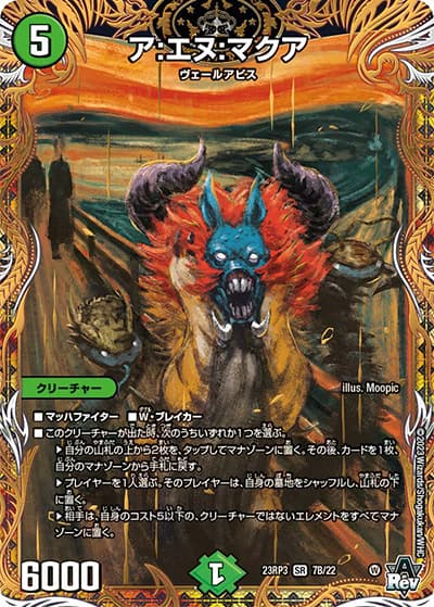 ア:エヌ:マクア（DM23-RP3 7B/22 SR / アビス・レボリューション 第3弾 魔覇革命 / アビス・レボリューション）