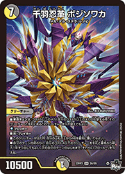 千羽忍革 ボジソワカ