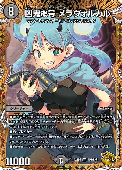 凶鬼卍号 メラヴォルガル（DM23-RP3 SP3/SP5 VR / アビス・レボリューション 第3弾 魔覇革命 / アビス・レボリューション）