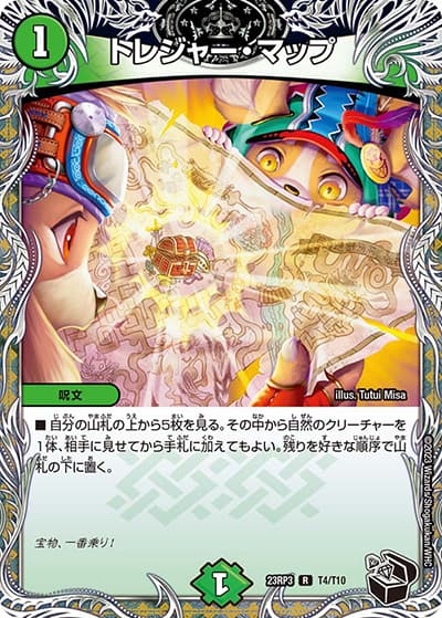 トレジャー・マップ（DM23-RP3 T4/T10 R / アビス・レボリューション 第3弾 魔覇革命 / アビス・レボリューション）