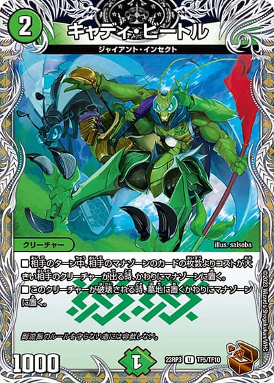 キャディ・ビートル（DM23-RP3 TF5/TF10 U / アビス・レボリューション 第3弾 魔覇革命 / アビス・レボリューション）