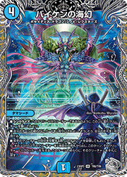 バイケンの海幻