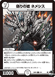 偽りの嘘 ネメシス
