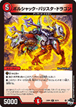 ボルシャック・バリスタ・ドラゴン