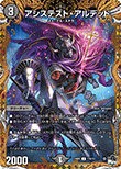 アシステスト・アルデッド