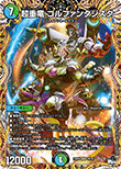超重竜 ゴルファンタジスタ