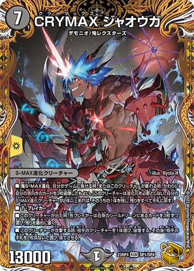 CRYMAX ジャオウガ（DM23-RP4 SP1/SP4 KGM / アビス・レボリューション 第4弾 竜皇神爆輝 / アビス・レボリューション）