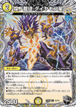 煌ノ裁徒 ダイヤモン星