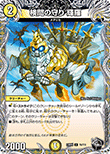 検問の守り 輝羅