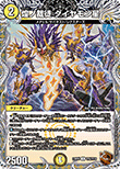 煌ノ裁徒 ダイヤモン星