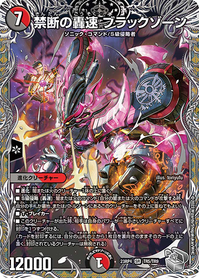 禁断の轟速 ブラックゾーン（DM23-RP4 TR5/TR9 SR / アビス・レボリューション 第4弾 竜皇神爆輝 / アビス・レボリューション）