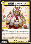 星姫械 エルナドンナ