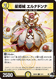 星姫械 エルナドンナ