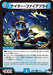ナイター・ファイアフライ